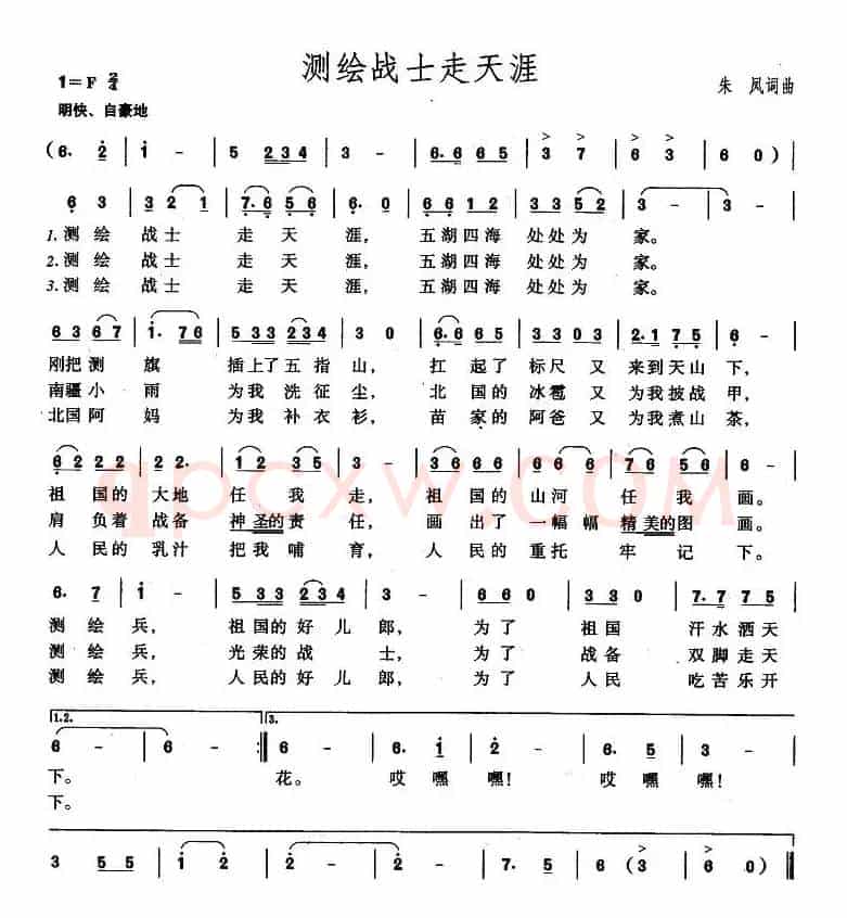 测绘战士走天涯