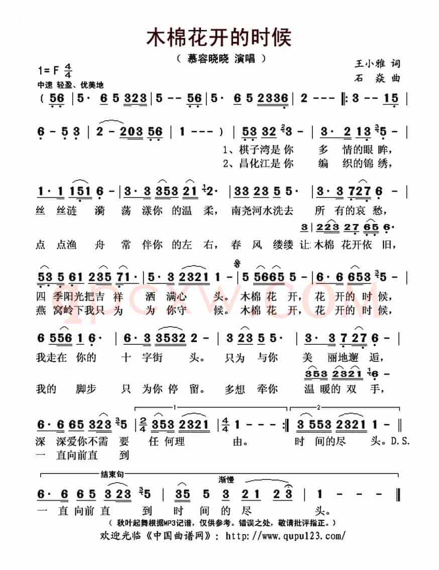 木棉花开的时候