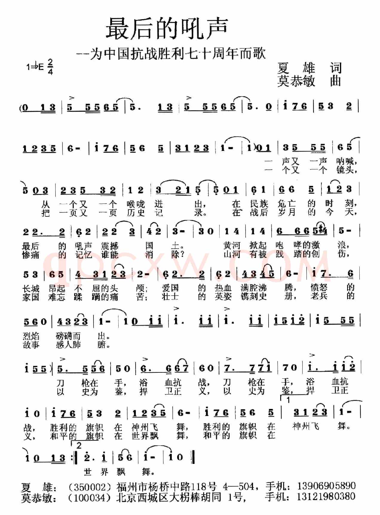 最后的吼声(为中国抗战胜利70周年而歌)