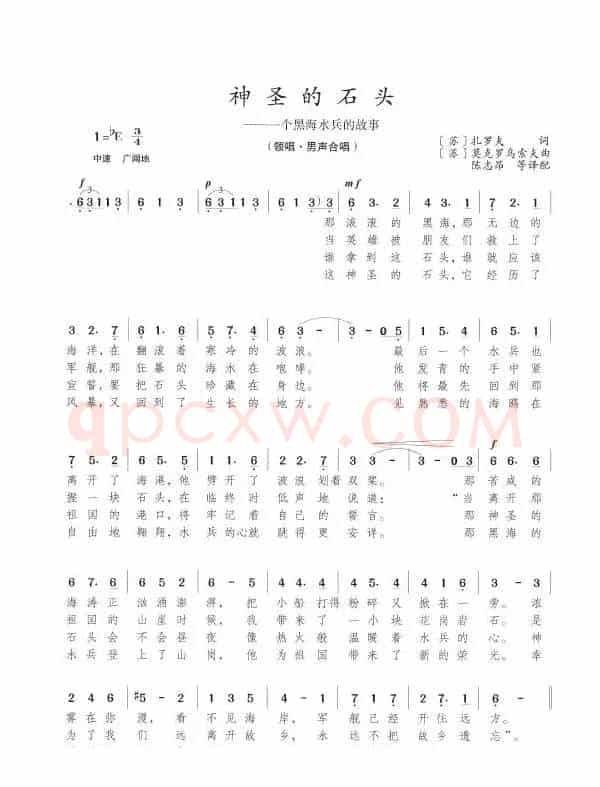 神圣的石头——一个黑海水兵的故事