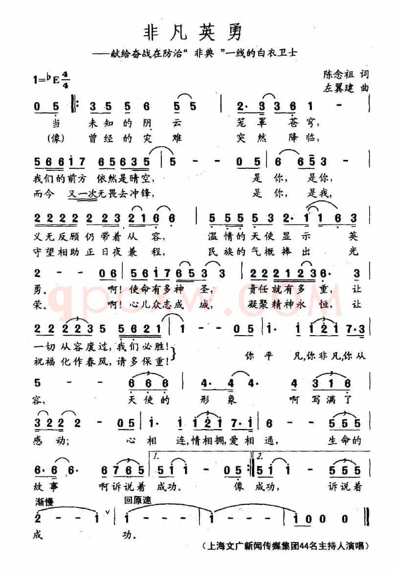 非凡英勇（献给奋战在防治“非典”一线的白衣卫士）