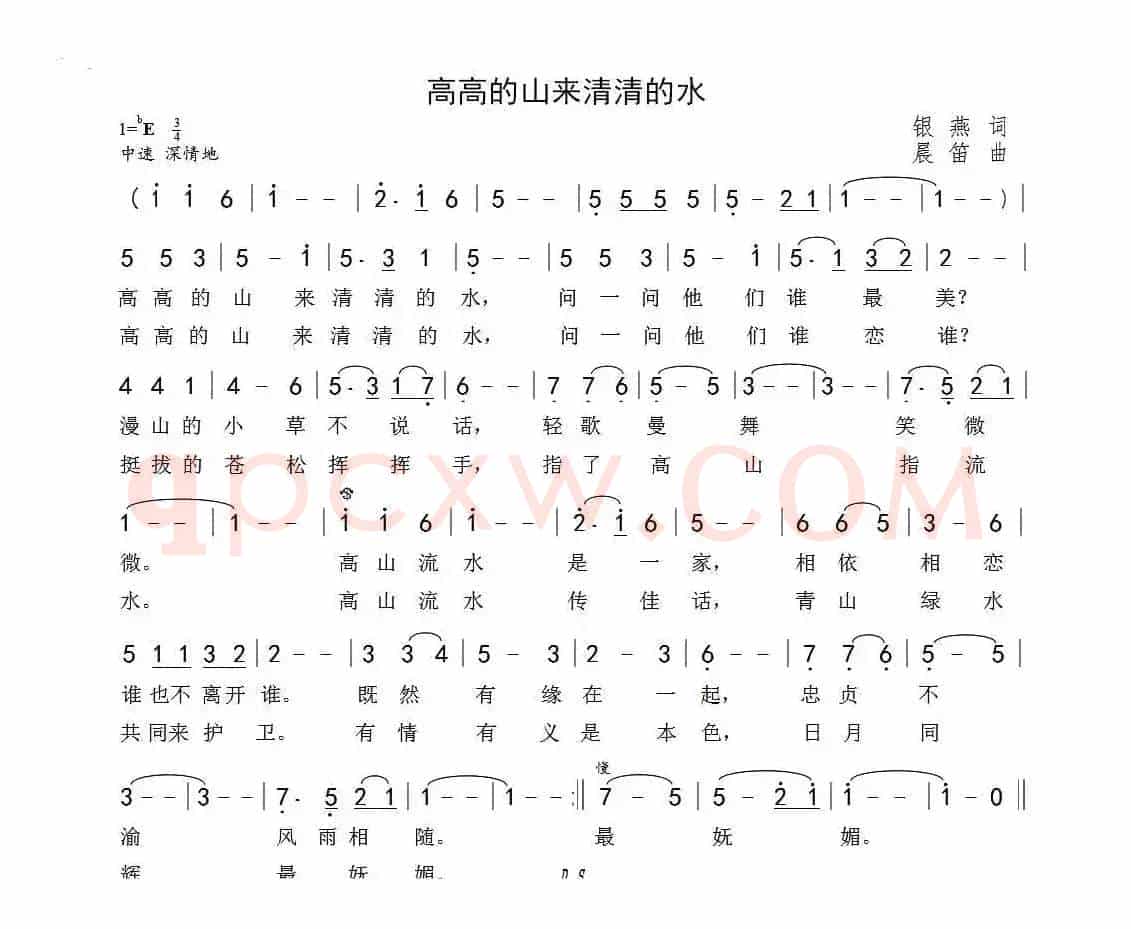 高高的山来清清的水