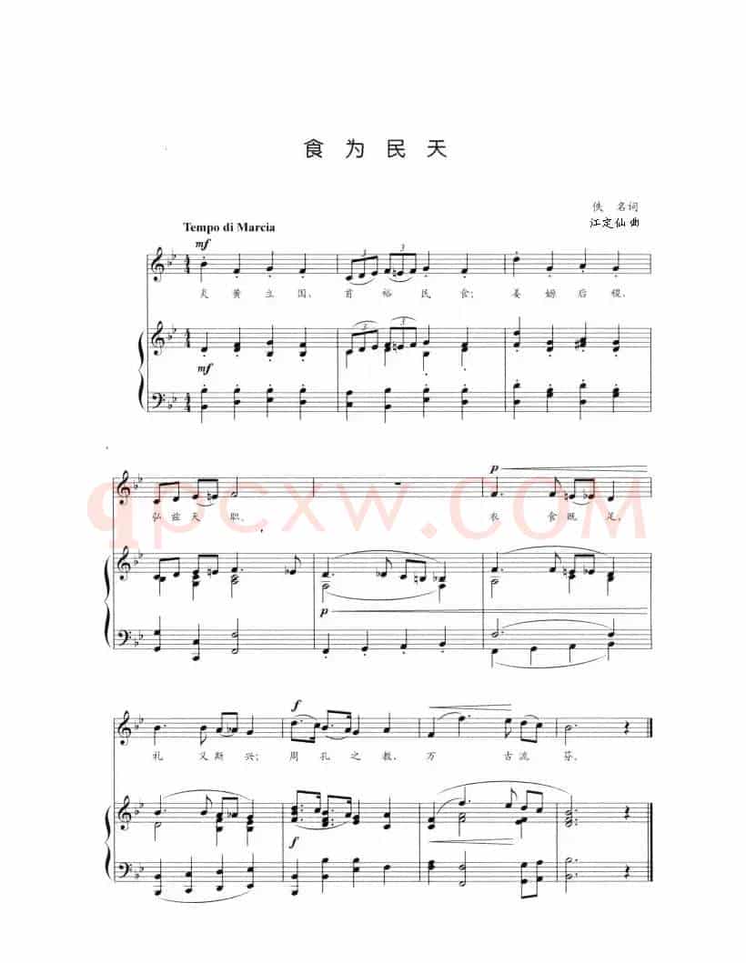 食为民天（正谱）