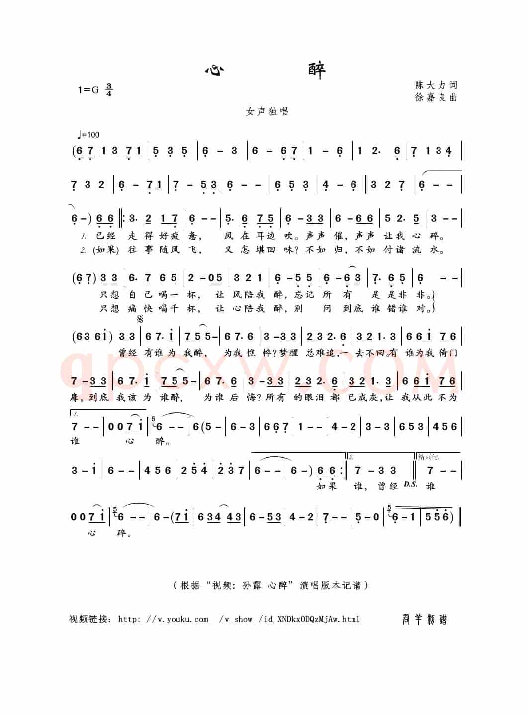 心醉（陈大力词 徐嘉良曲）