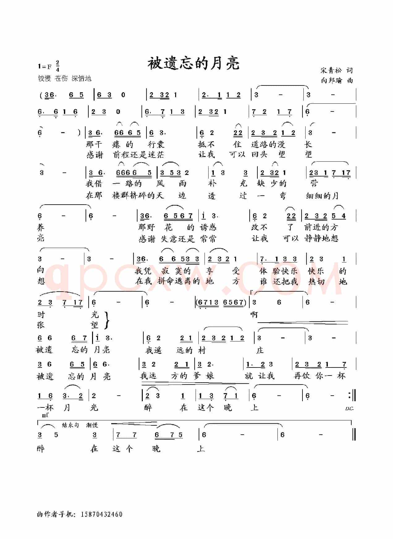 被遗忘的月亮（宋青松词 向邦瑜曲）