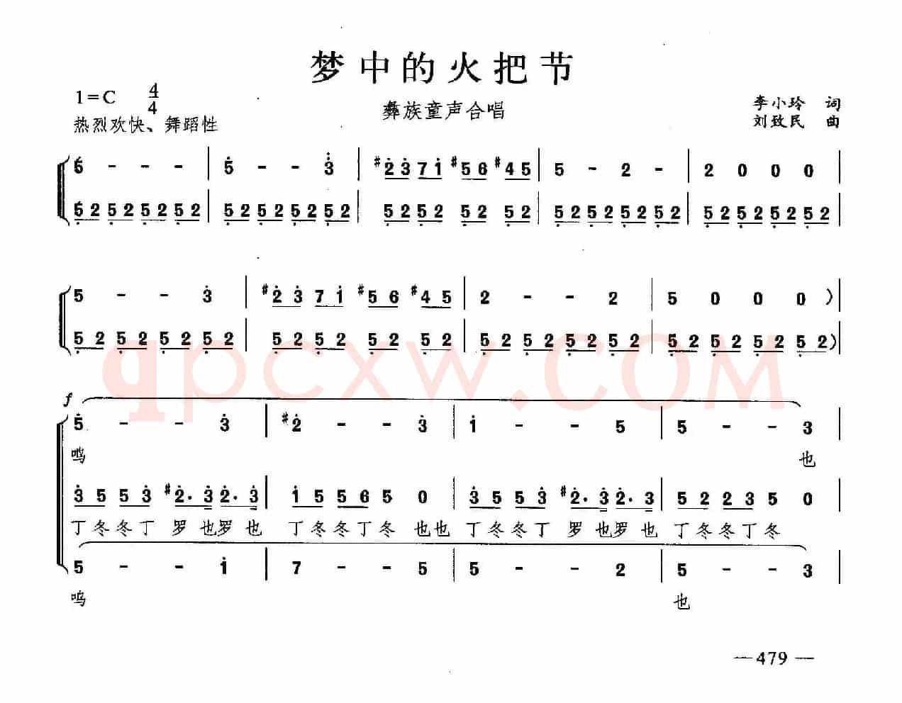 梦中的火把节（合唱）