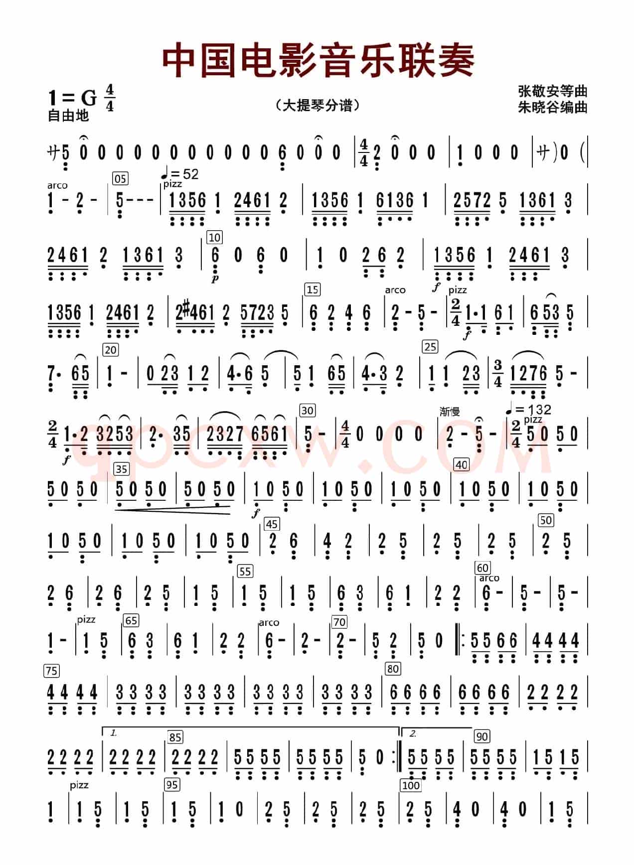 中国电影音乐联奏（大提琴分谱 ）