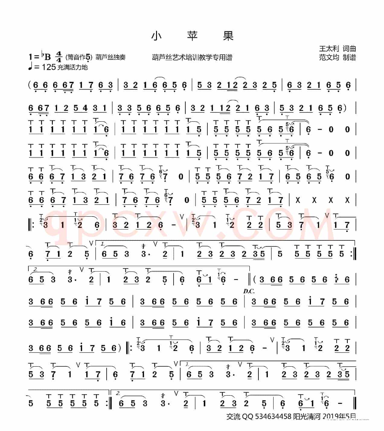  小苹果简谱（葫芦丝谱）