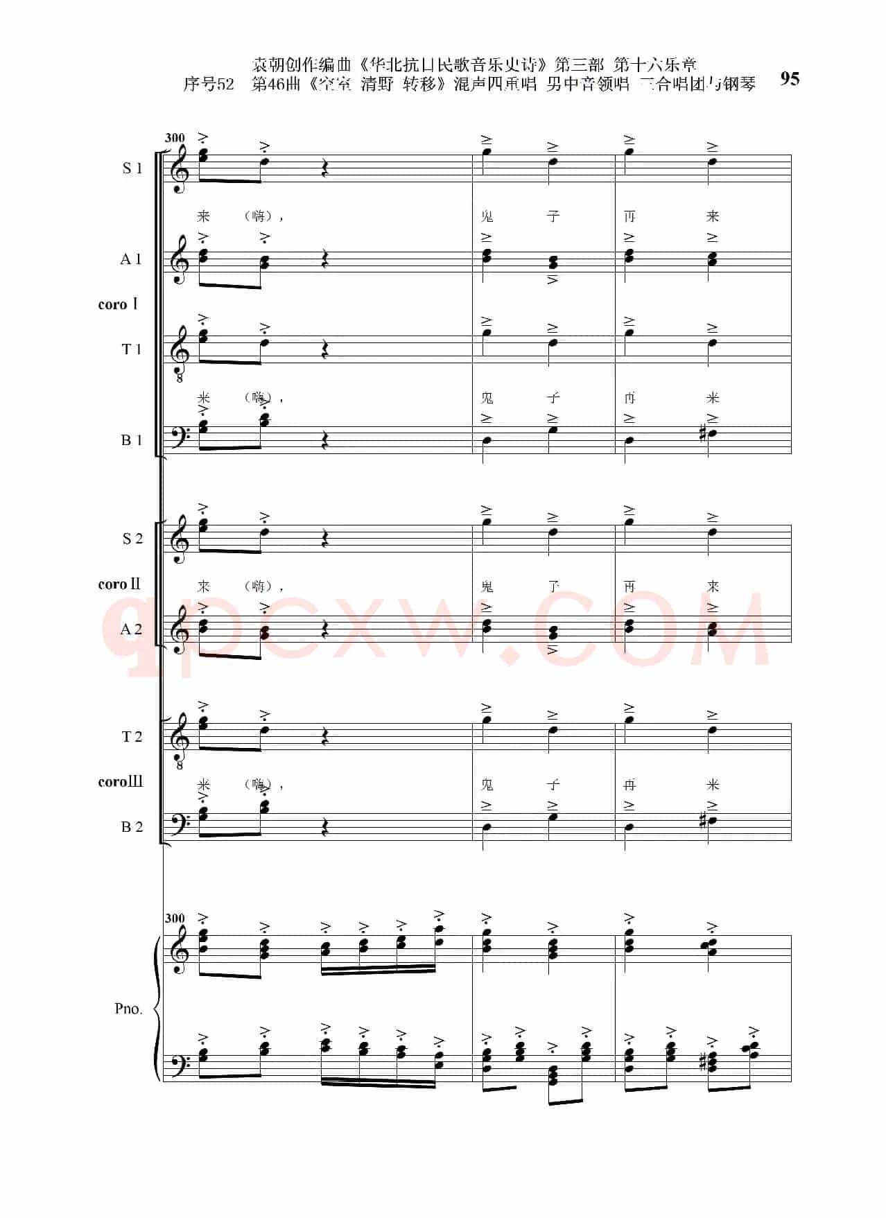 序号52第46曲《空室 清野与转移》混声四重领唱 男中音领唱 三合唱团与钢琴