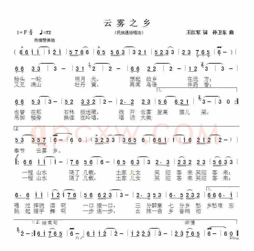 云雾之乡（王江军词 孙卫东曲）