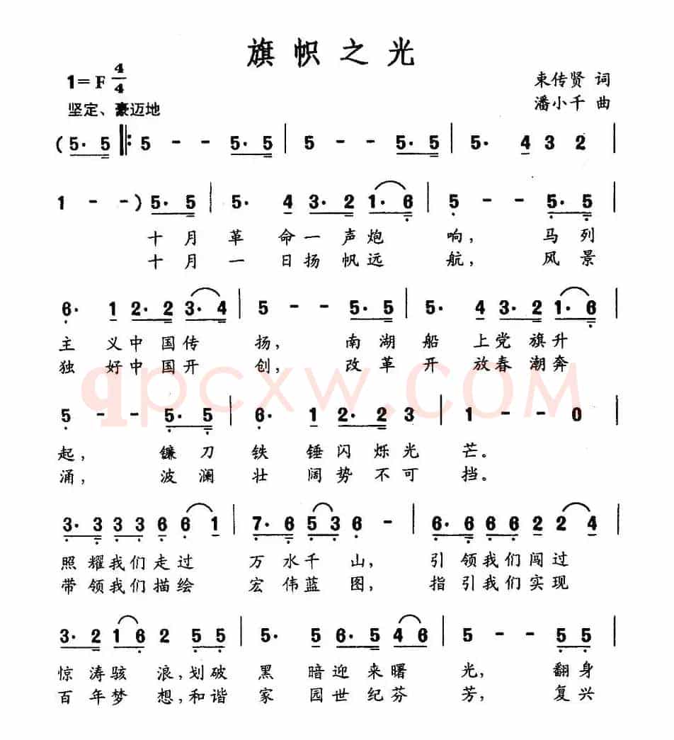 旗帜之光