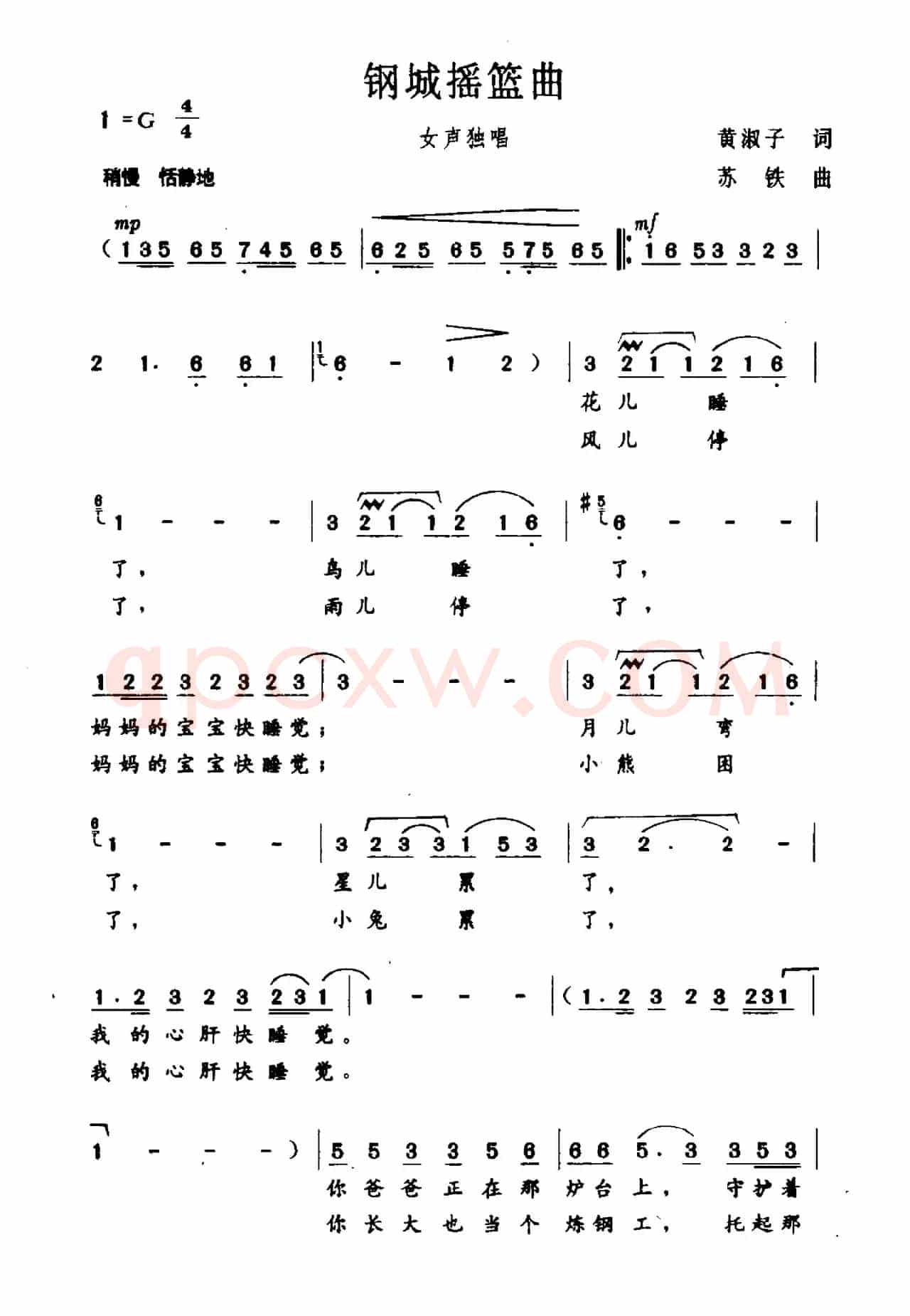 钢城摇篮曲