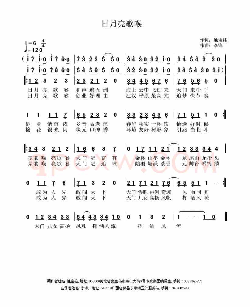 日月亮歌喉（池宝柱词 李锋曲）