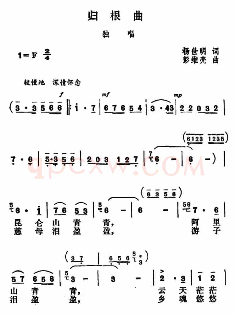 归根曲