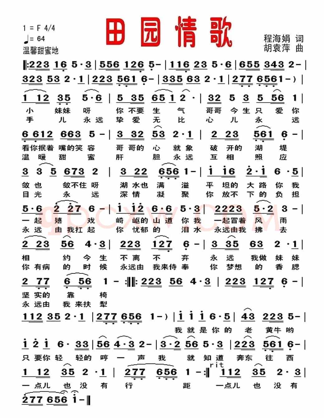 田园情歌(程海娟词 胡袁萍曲)