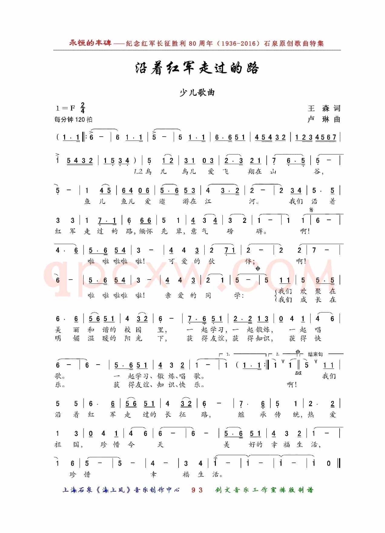 沿着红军走过的路（少儿歌曲）