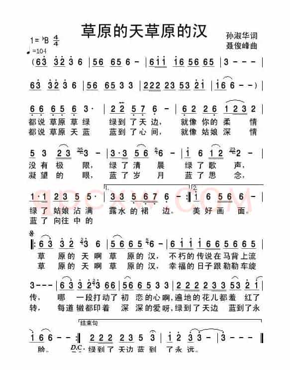 草原的天草原的汉