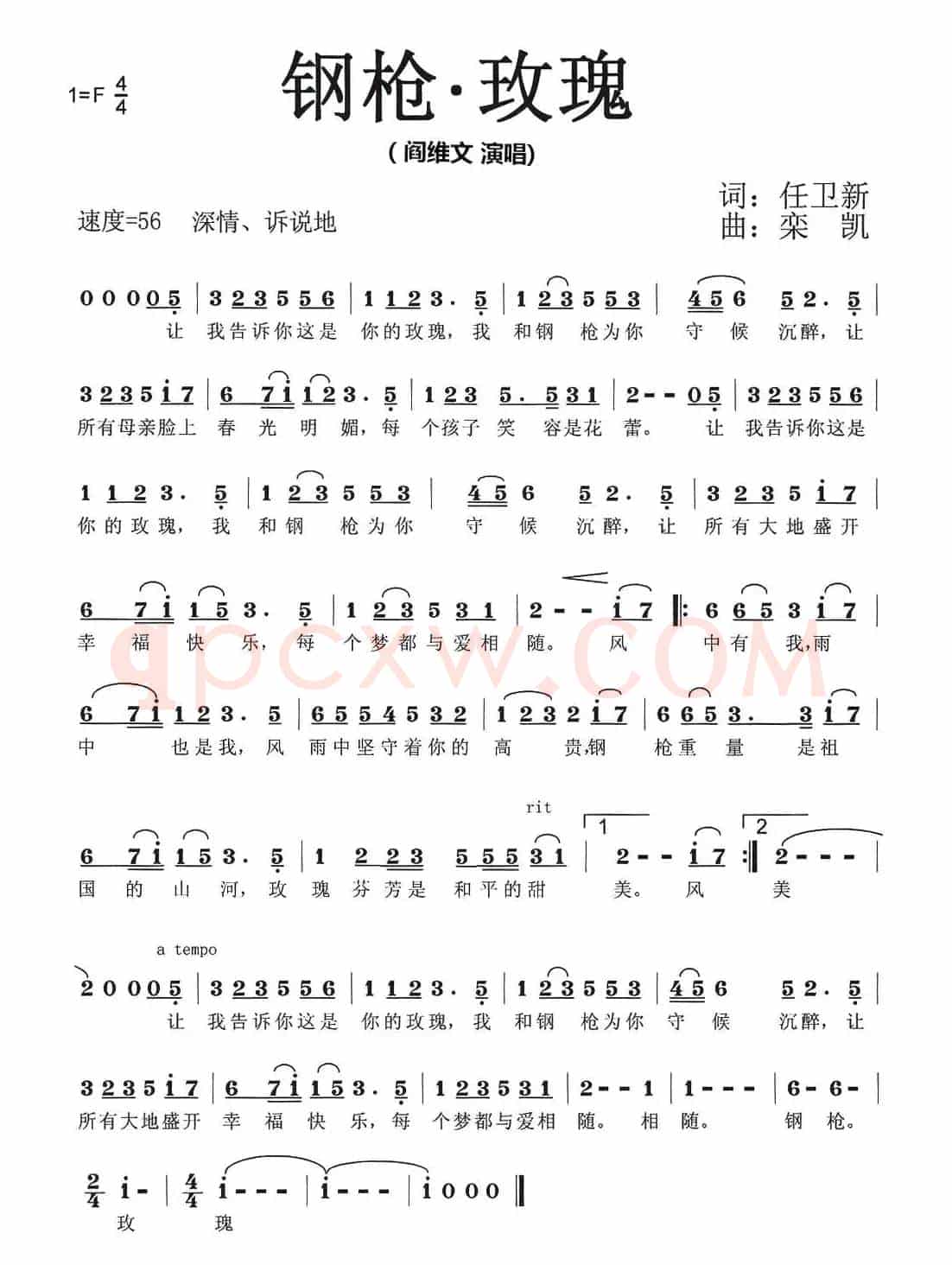 钢枪·玫瑰(又名:钢枪玫瑰)