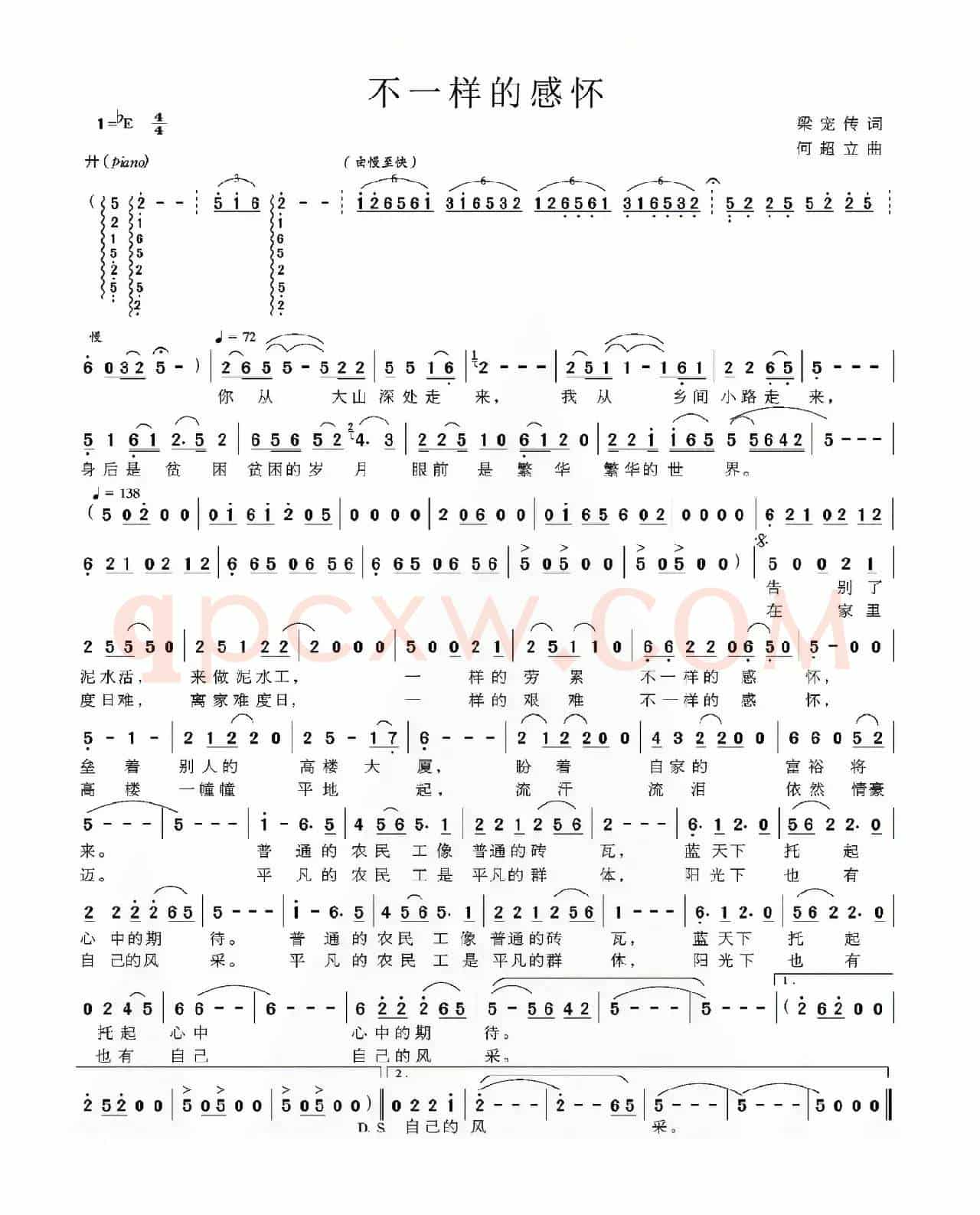不一样的感怀