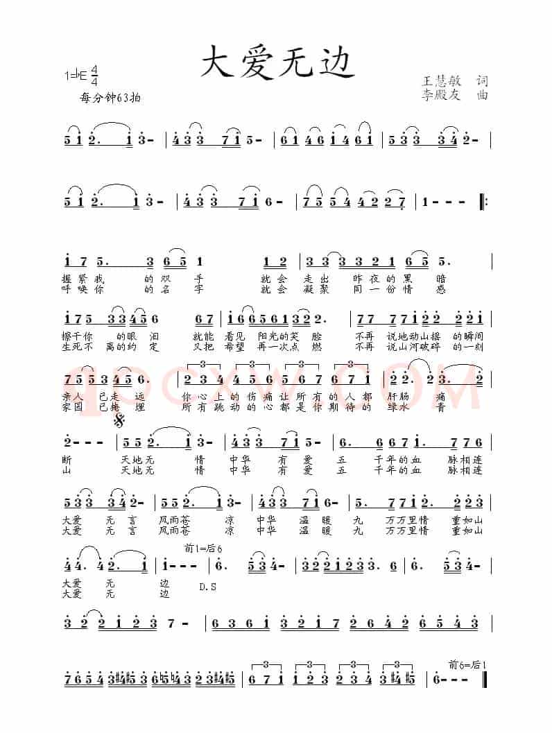 大爱无边（王慧敏词 李殿友曲）