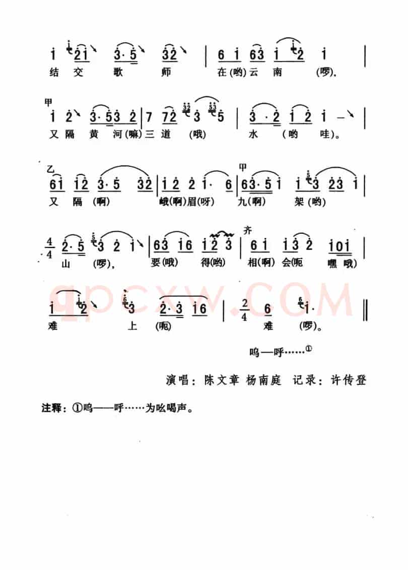 五峰民歌：要得相会难上难