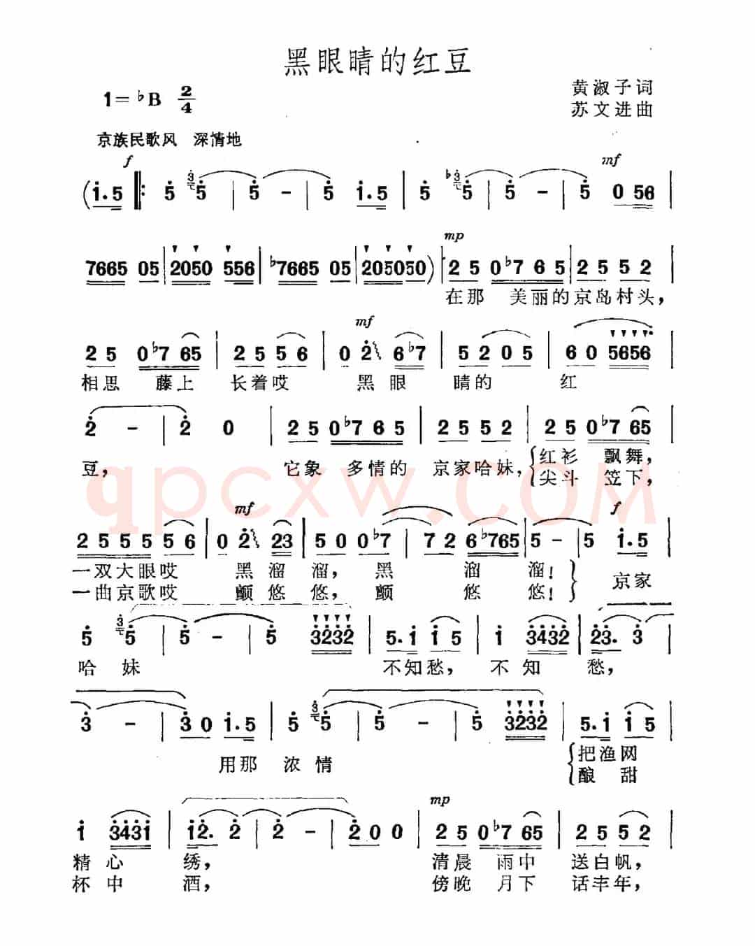 黑眼睛是红豆
