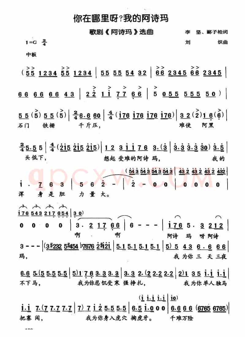 你在哪里呀？我的阿诗玛（歌剧《阿诗玛》选曲）