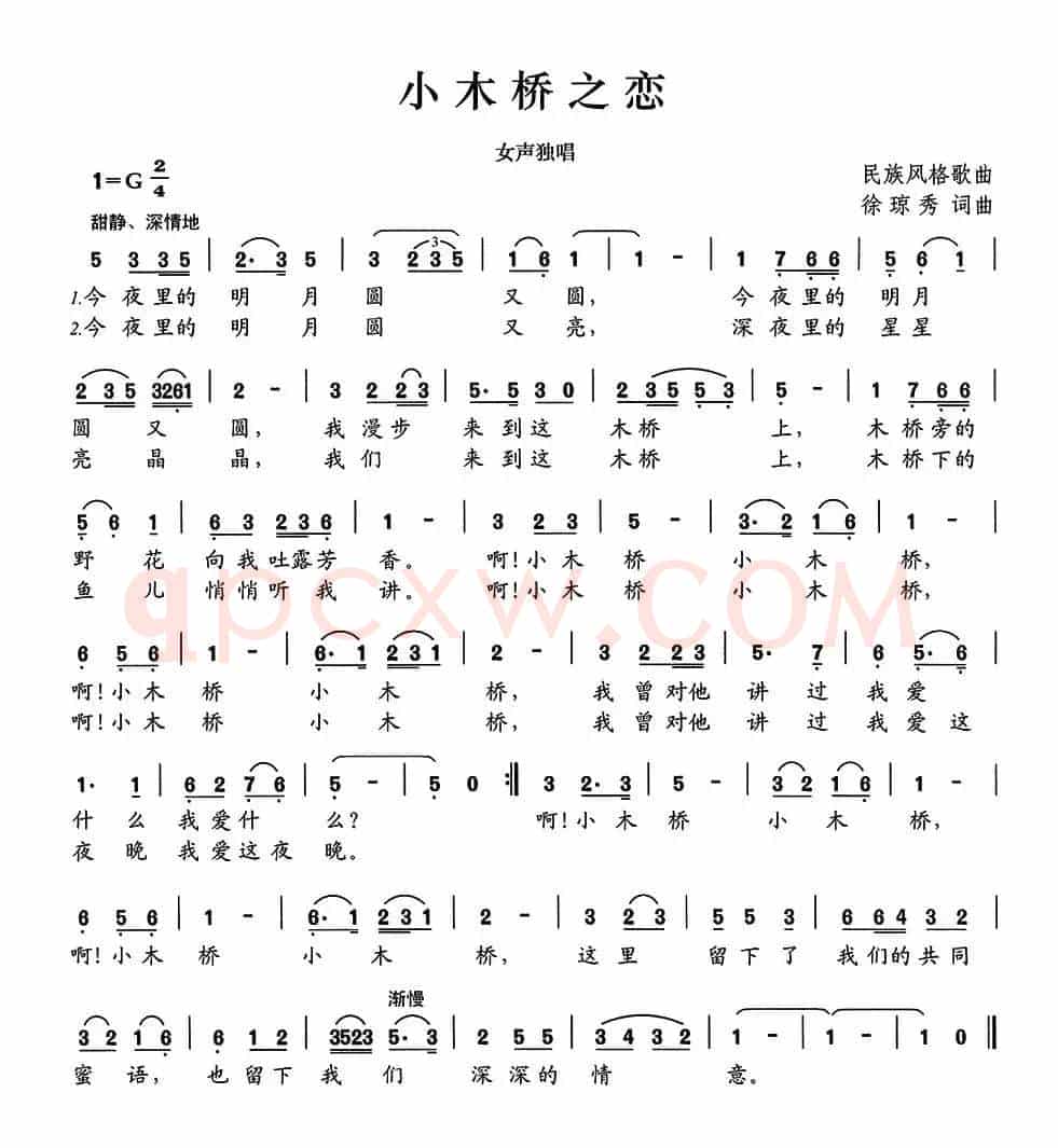 小木桥之恋