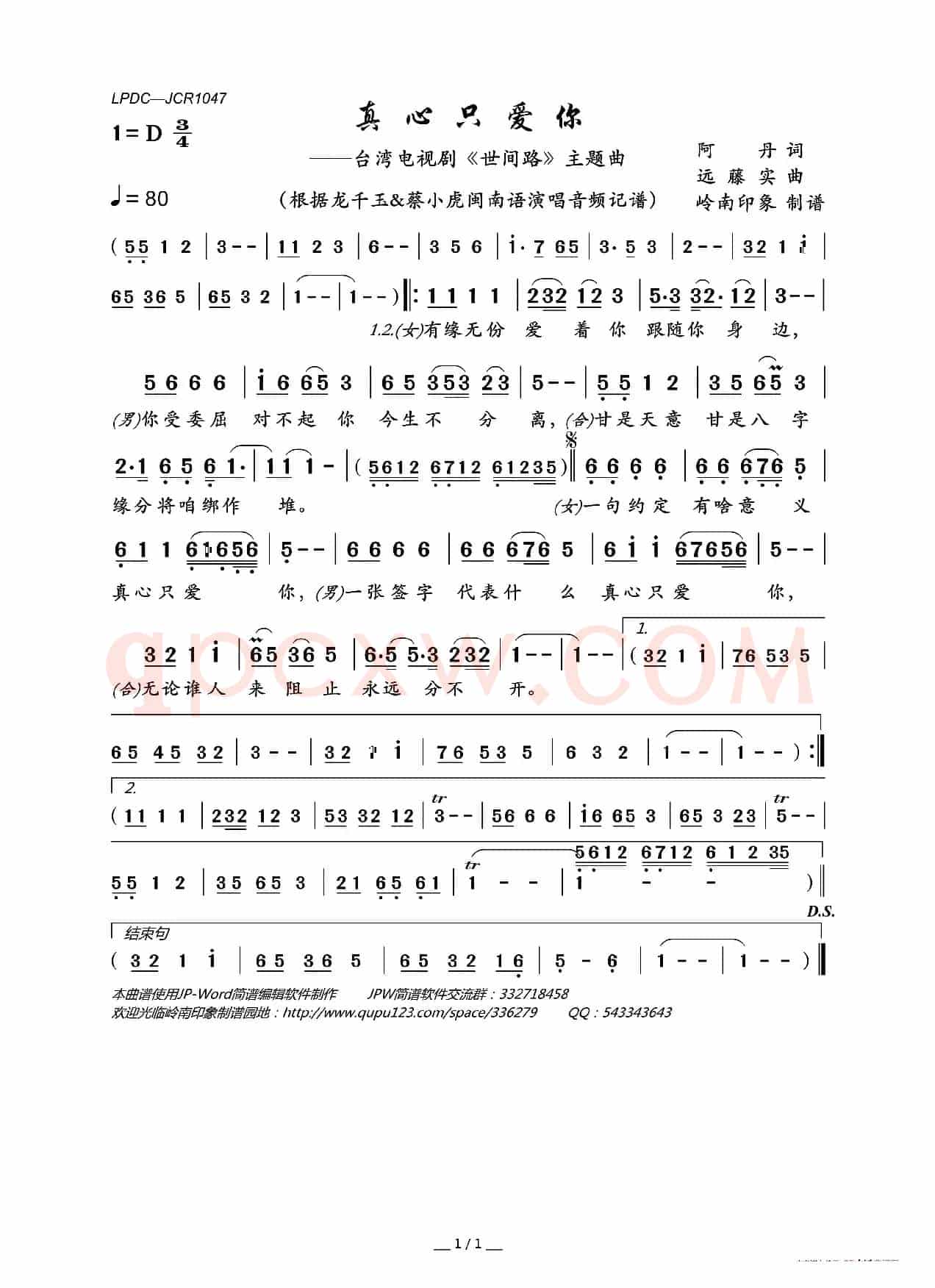 真心只爱你(台湾电视剧《世间路》主题曲)