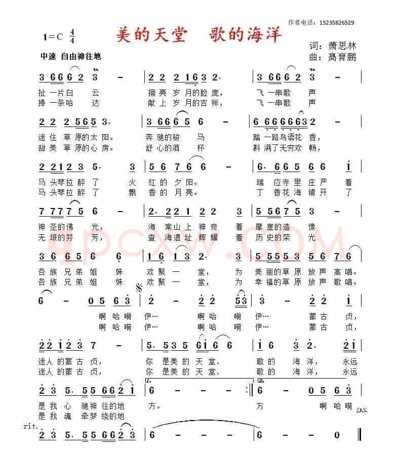 美的天堂 歌的海洋