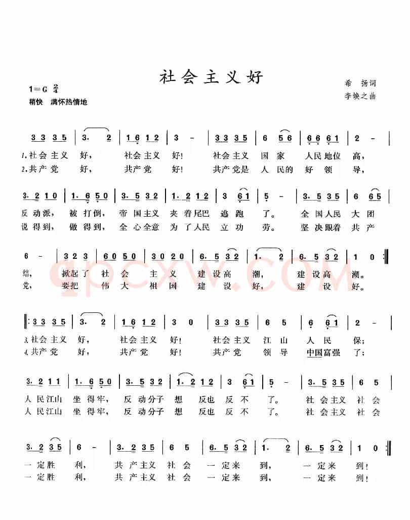 社会主义好