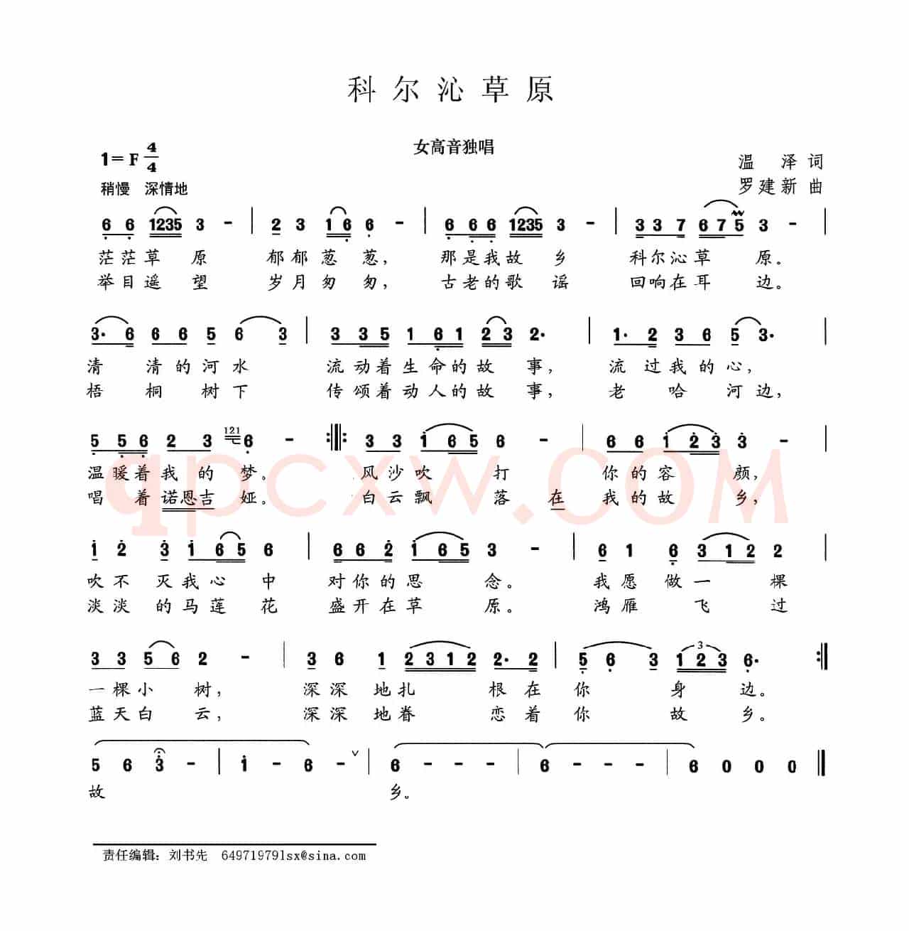 科尔沁草原（温泽词 罗建新曲）