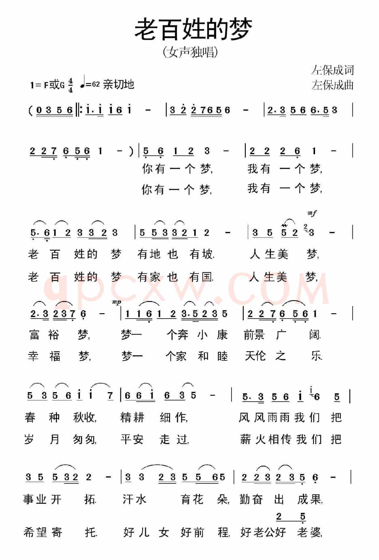 老百姓的梦（左保成 词曲）