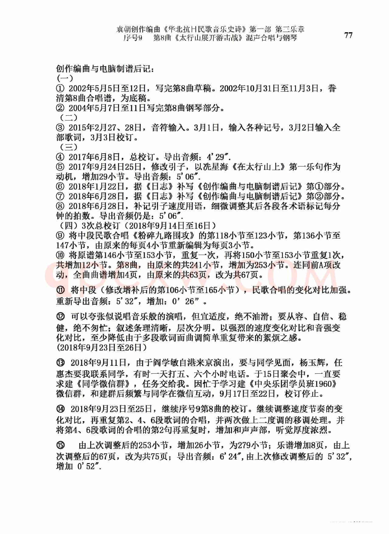 序号9第8曲《太行山展开游击战》Ⅰ合唱团与钢琴