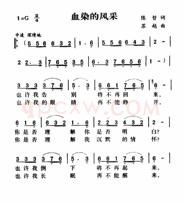 血染的风采(5个版本)