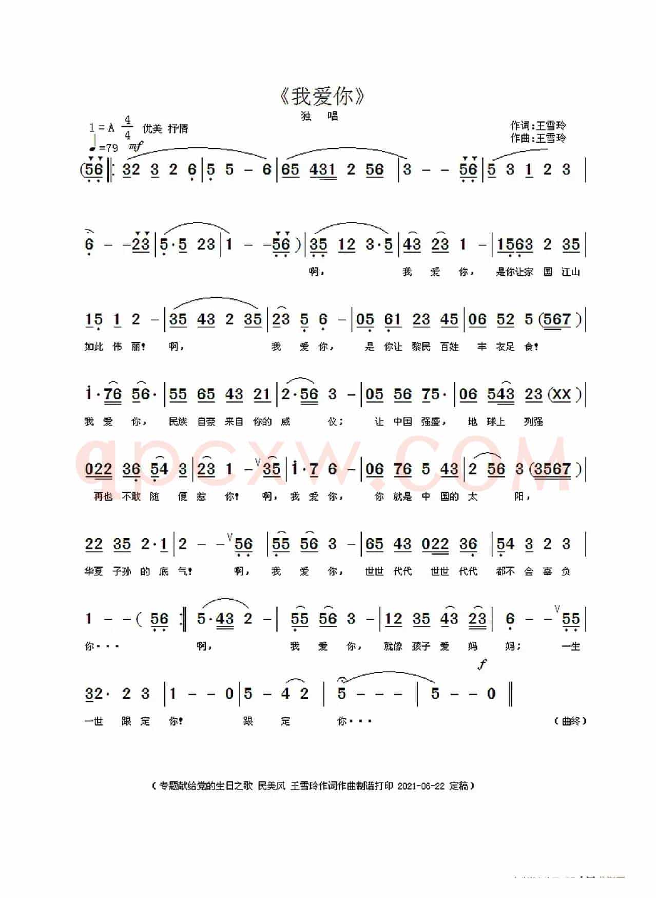 我爱你(王雪玲作词作曲)
