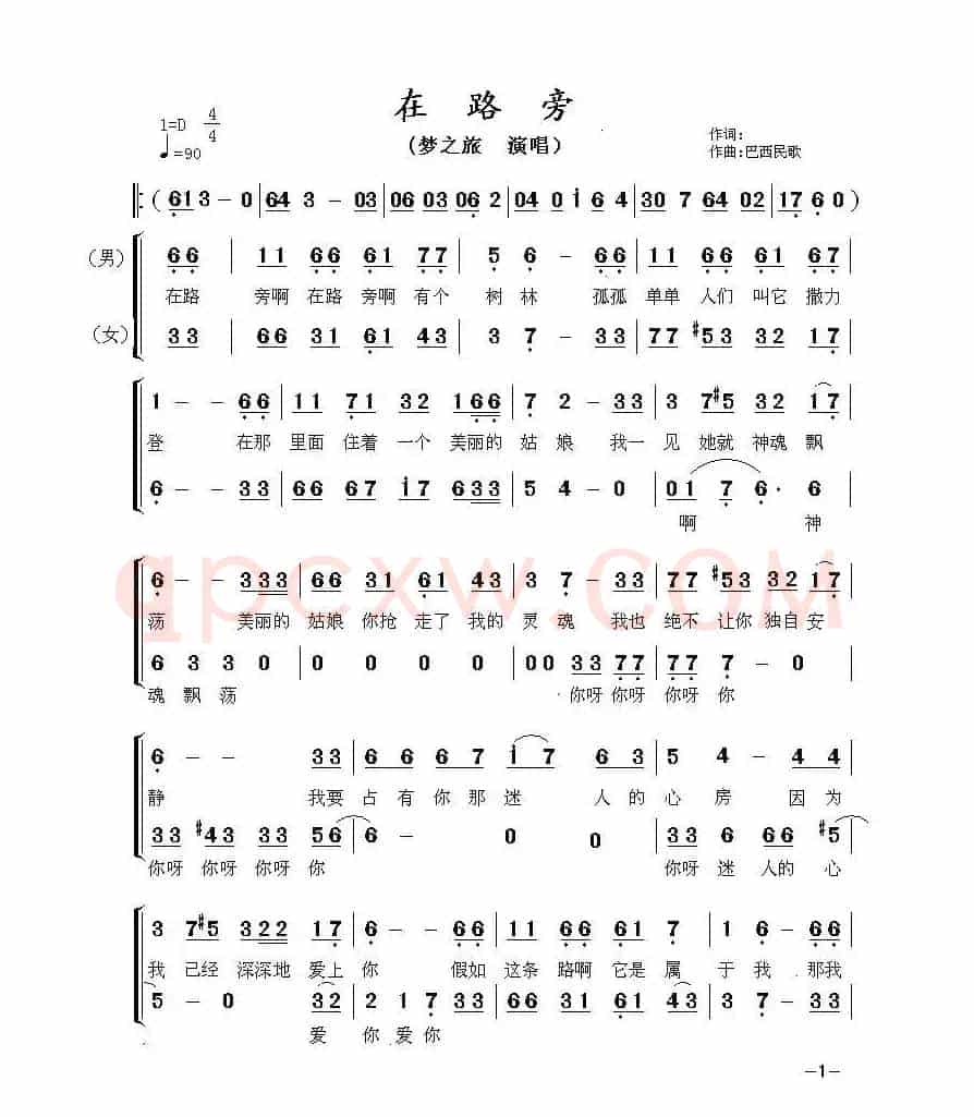 在路旁[巴西]