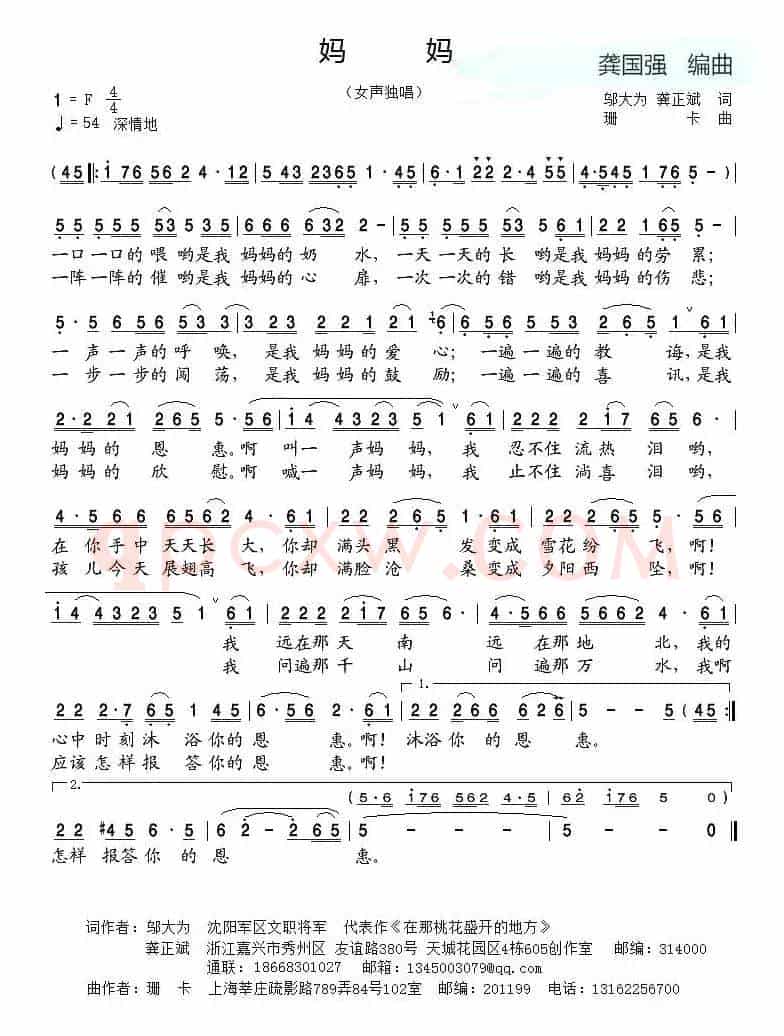 妈妈（邬大为 龚正斌词 珊卡曲）