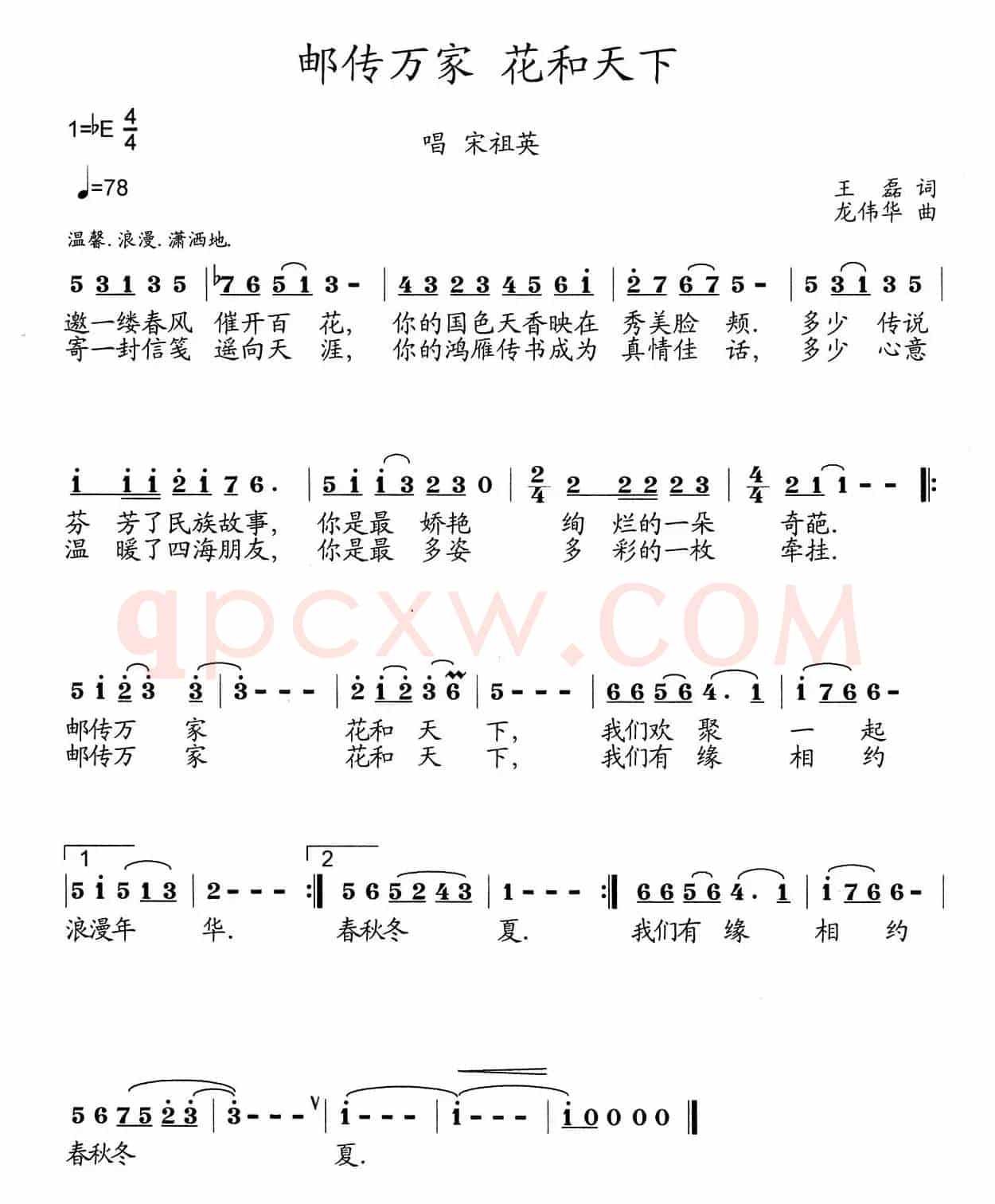 邮传万家 花和天下