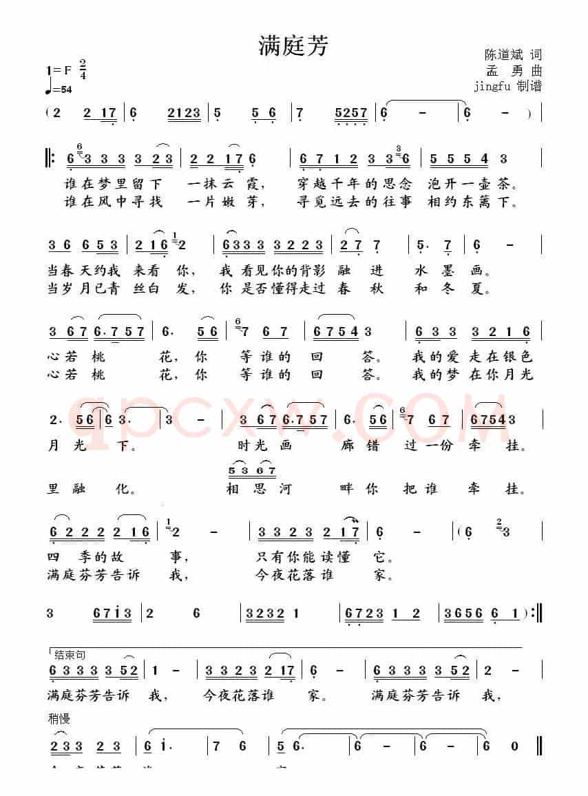 满庭芳（陈道斌词 孟勇曲）