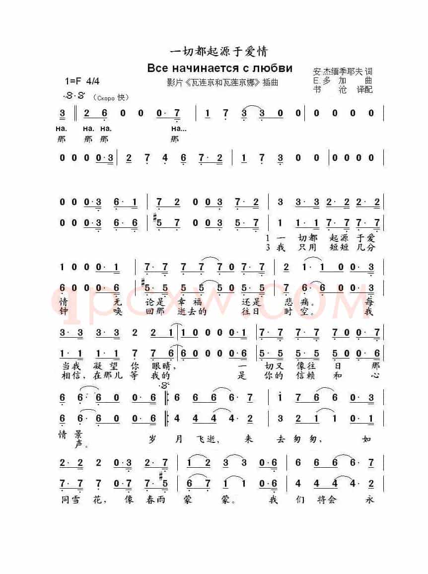 一切都起源于爱情Все начинается с любви (中俄简谱)