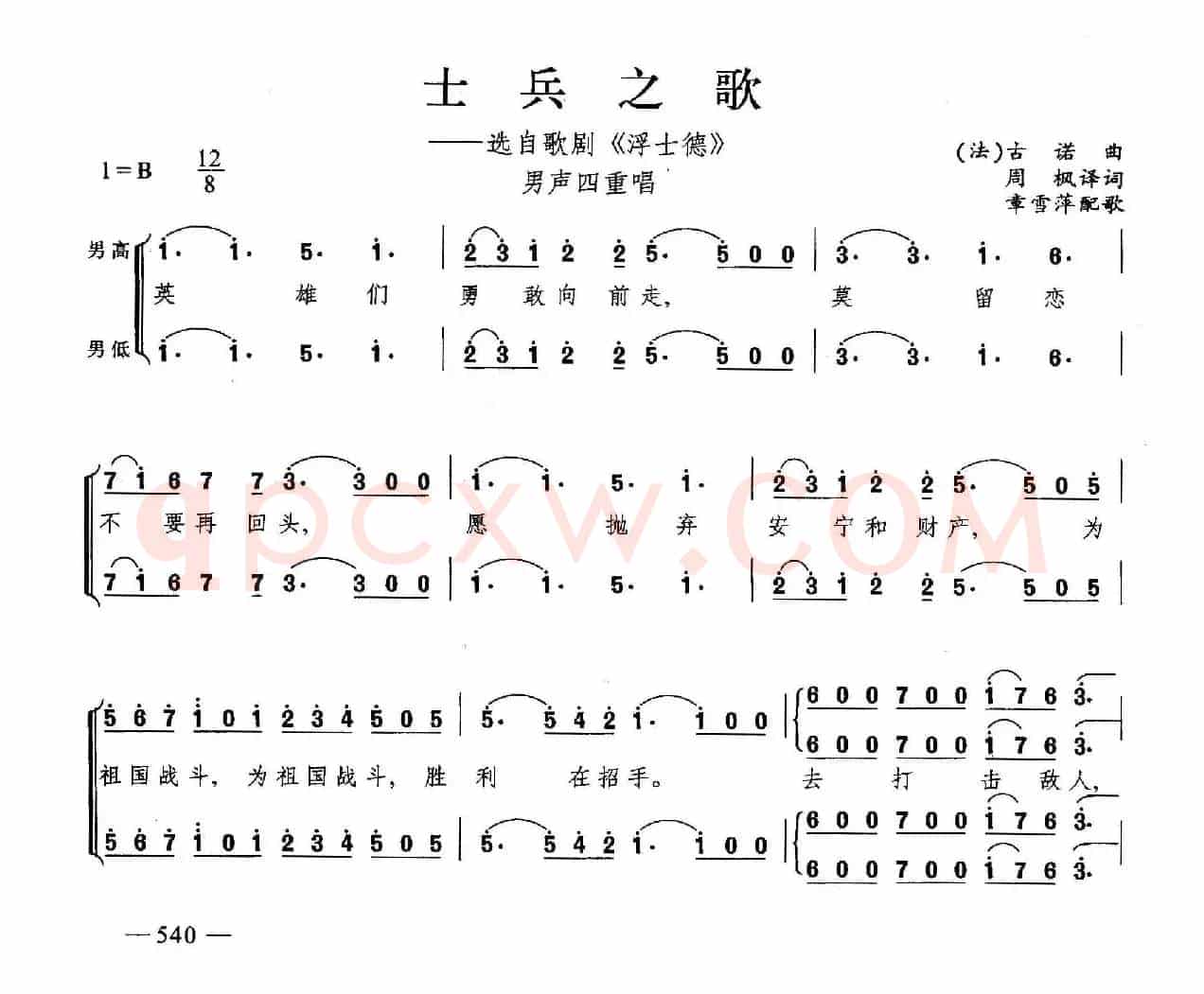 士兵之歌（合唱）