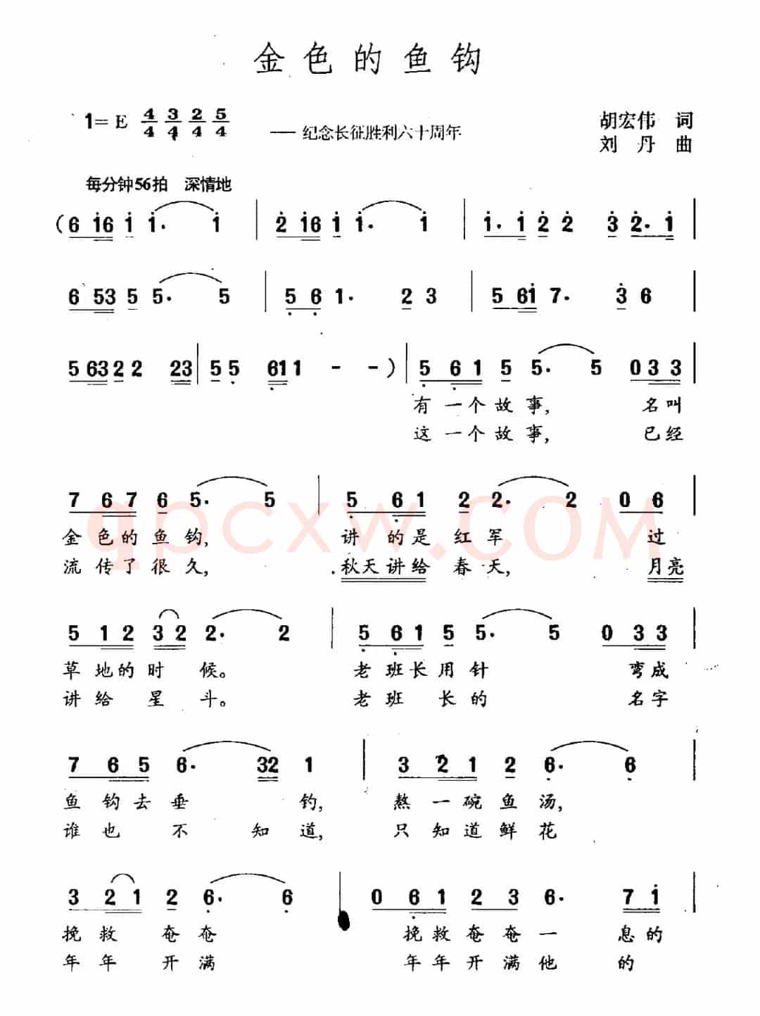 金色的鱼钩（胡宏伟词 刘丹曲）