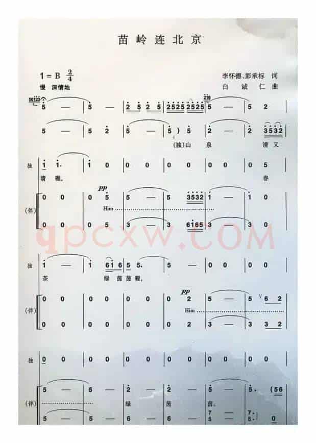 苗岭连北京