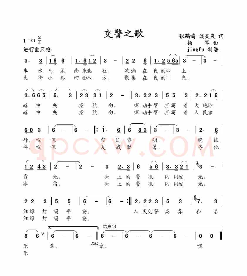 交警之歌（张鹤鸣词 杨军曲）