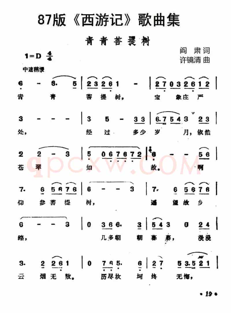 87版《西游记》歌曲集：青青菩提树