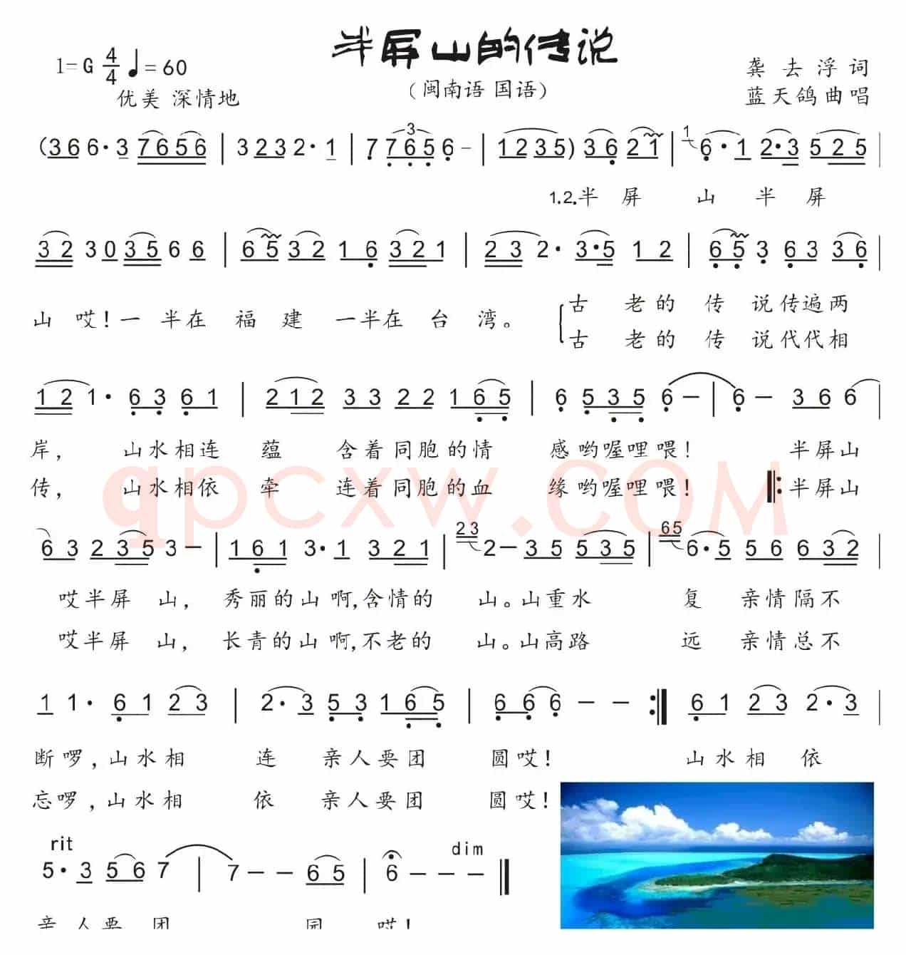 56.【闽台风】半屏山的传说(龚去浮词 蓝天鸽曲)