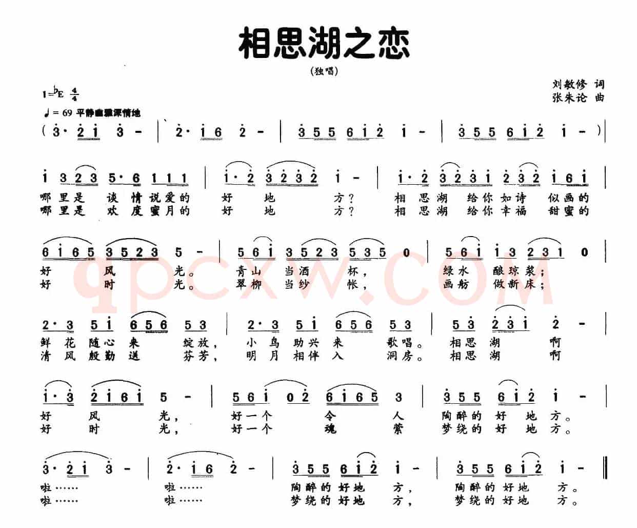 相思湖之恋