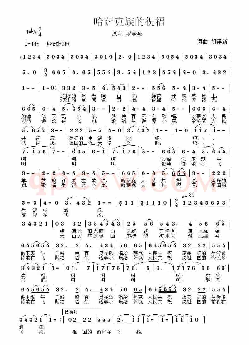 哈萨克族的祝福