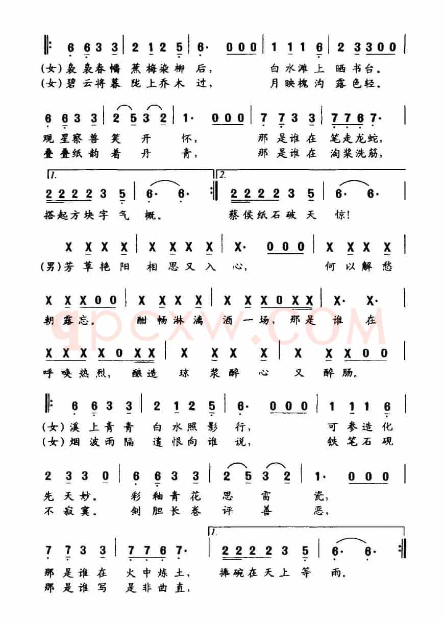 华山传奇